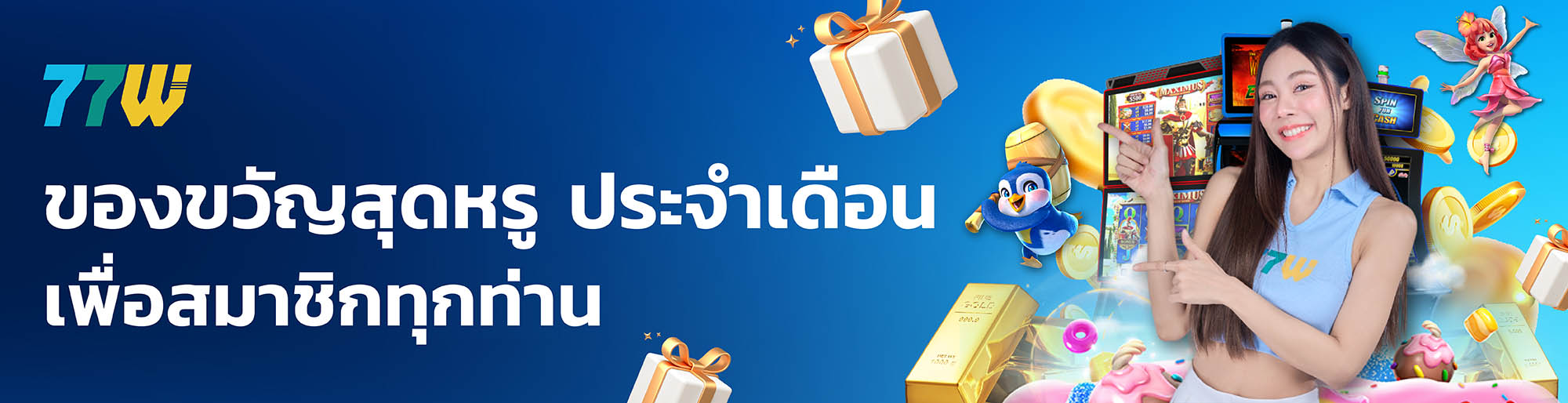 ของขวัญสุดหรู ประจำเดือน