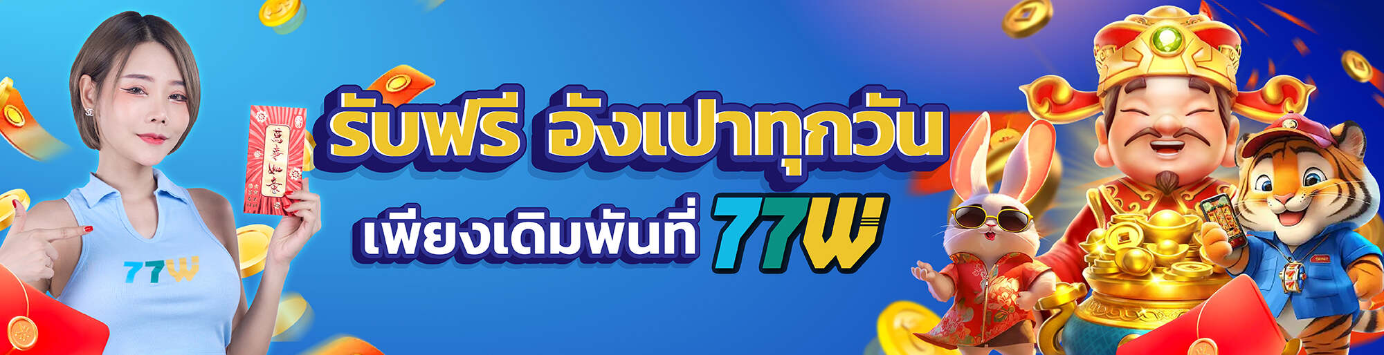 อั่งเปาทุกวัน (Home)