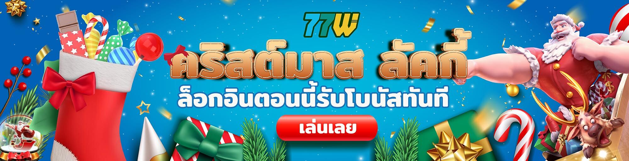 คริสต์มาส