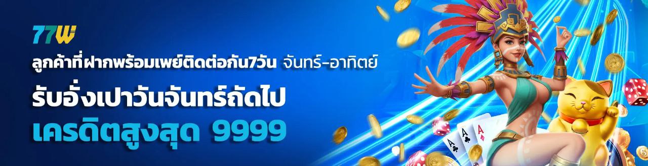 พร้อมเพย์