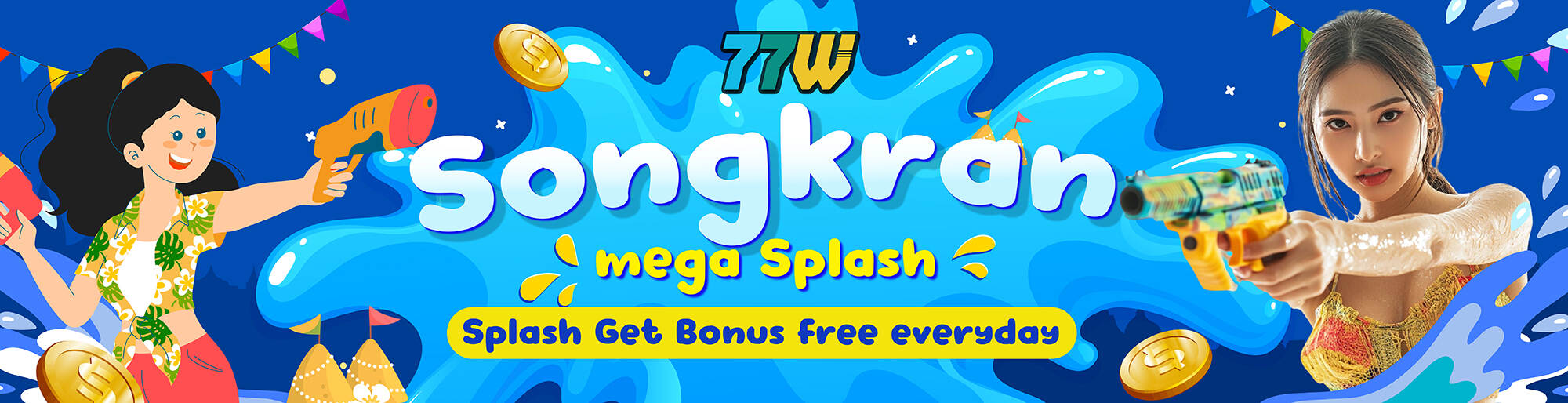 สาดโหด มหาสงกรานต์