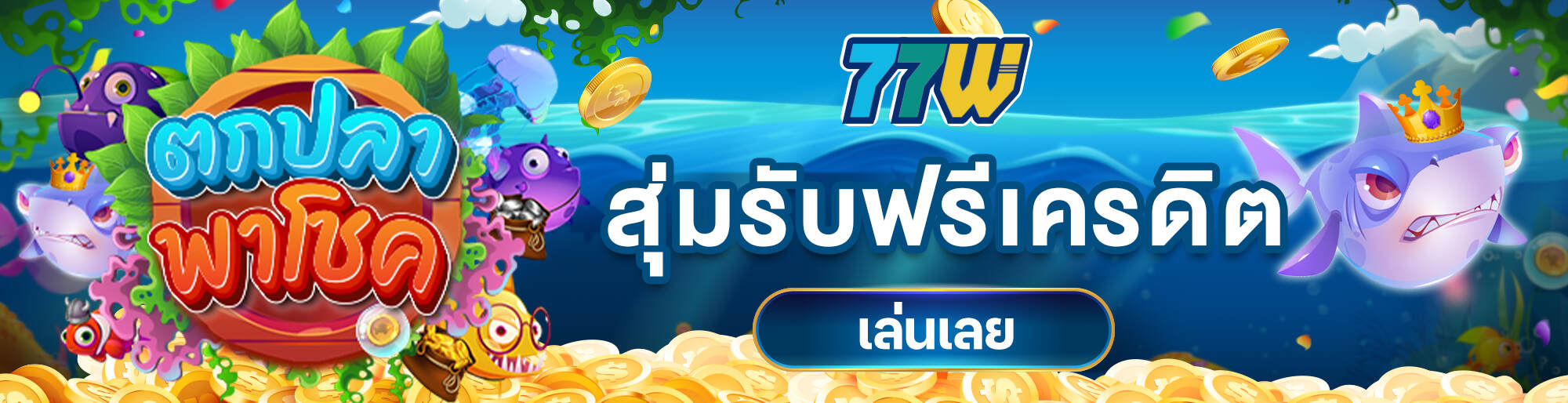 สาดโหด มหาสงกรานต์